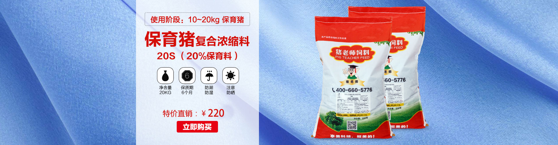 20%保育濃縮料