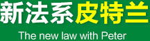 皮特蘭