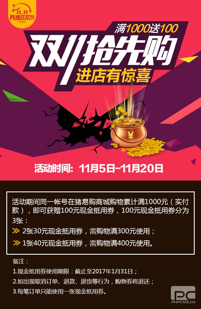 【雙11養(yǎng)豬狂歡節(jié)】全場(chǎng)買1000送100