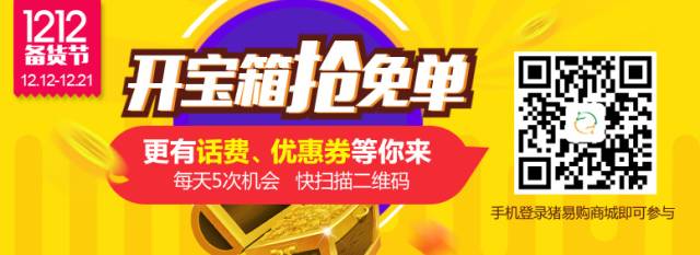【中獎(jiǎng)了！50元話費(fèi)】158…用戶在豬易購(gòu)雙12活動(dòng)中獲得此獎(jiǎng)