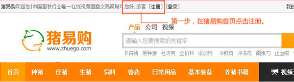 豬易購幫助中心，注冊指南，賣家入門