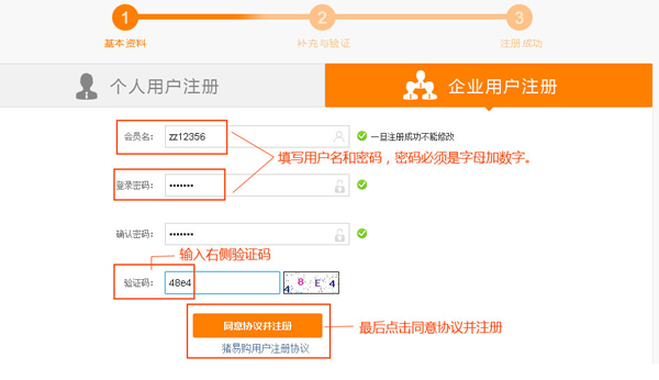 豬易購幫助中心，注冊指南，賣家入門