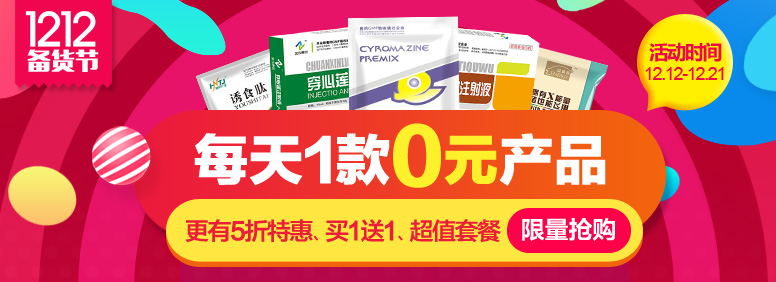 【重大】豬易購(gòu)1212備貨節(jié)年終鉅惠