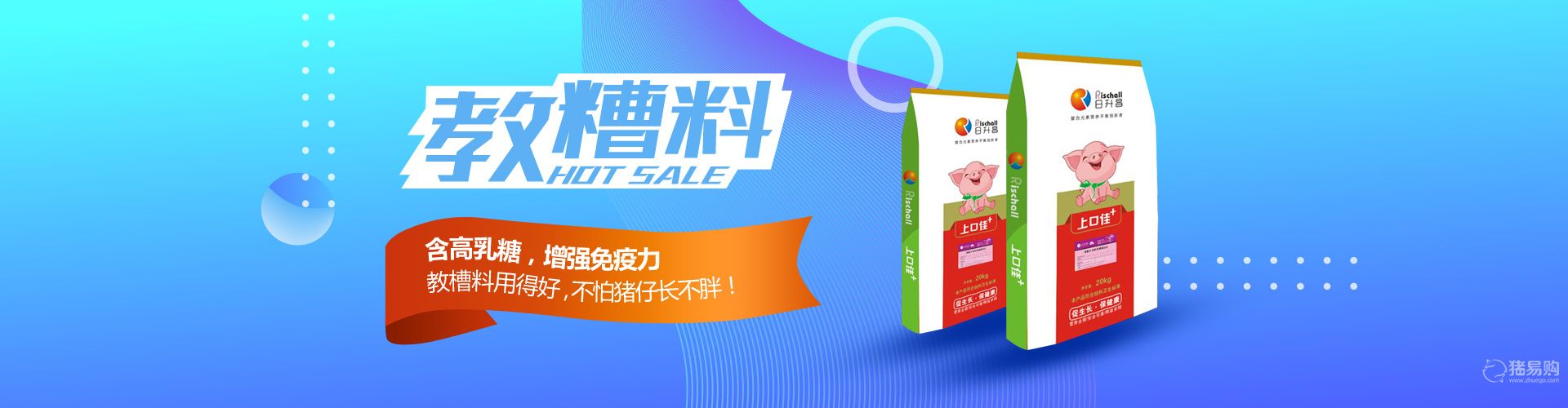 豬易購(gòu)
